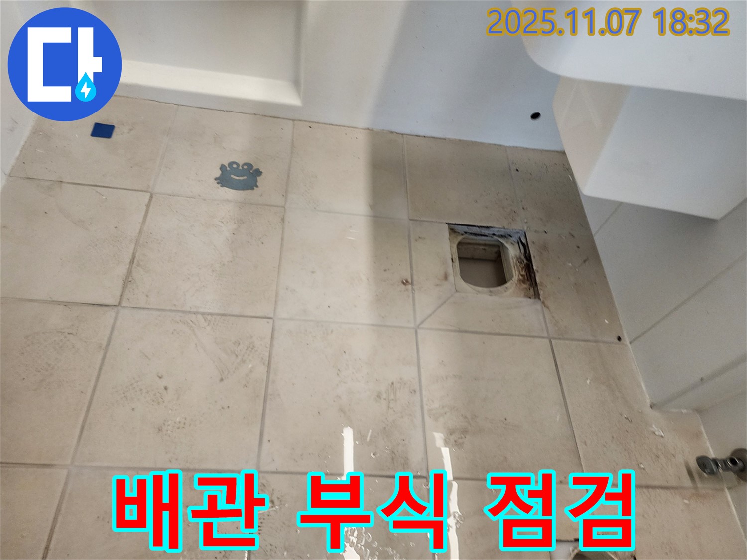 김포시 사우동 김포사우아이파크 누수 - 노후된 배관의 부식 상태를 꼼꼼하게 점검합니다.