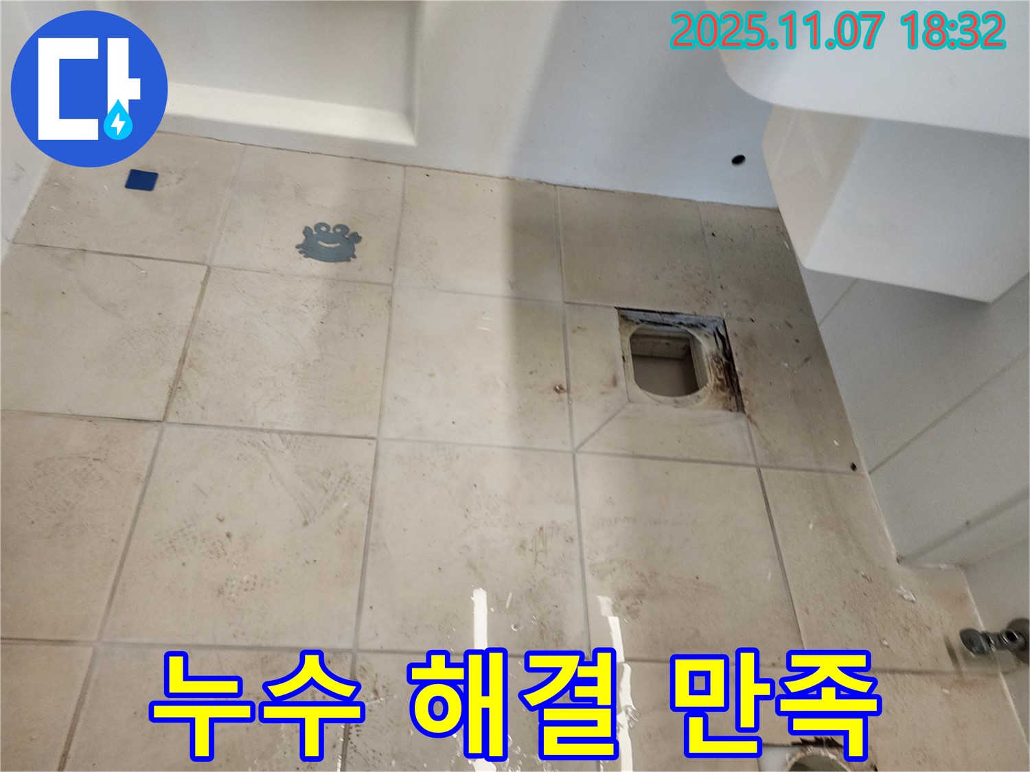 김포시 사우동 김포사우아이파크 누수 - 완벽한 누수 해결로 고객 만족을 최우선으로 생각합니다.