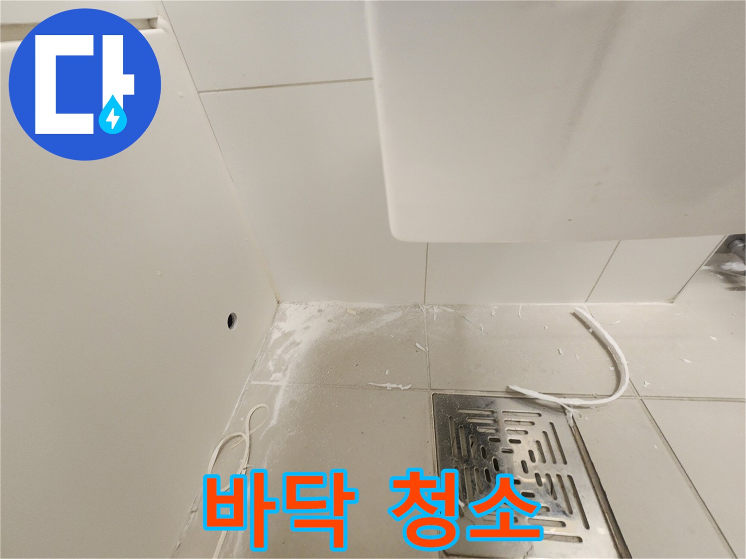 김포 사우동 누수 해결을 위한 깨끗한 바닥 만들기