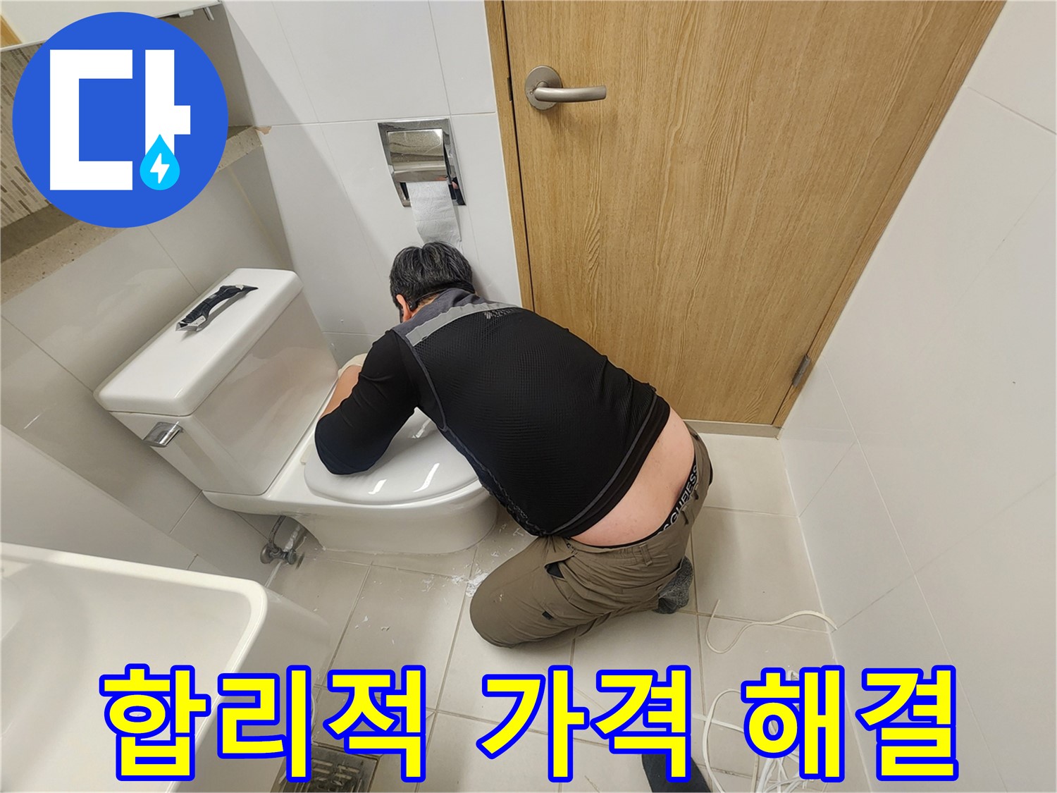 사우로 변기 누수 - 합리적인 가격으로 완벽 해결!