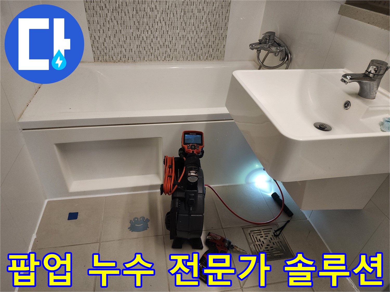세면대 팝업 베테랑 전문가 - 풍부한 경험과 노하우를 바탕으로 해결
