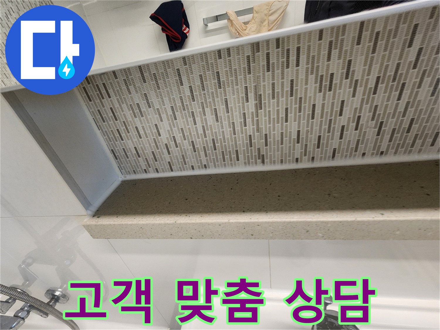 젠다이 실리콘 시공 전 고객 맞춤 상담 - 꼼꼼하게 체크