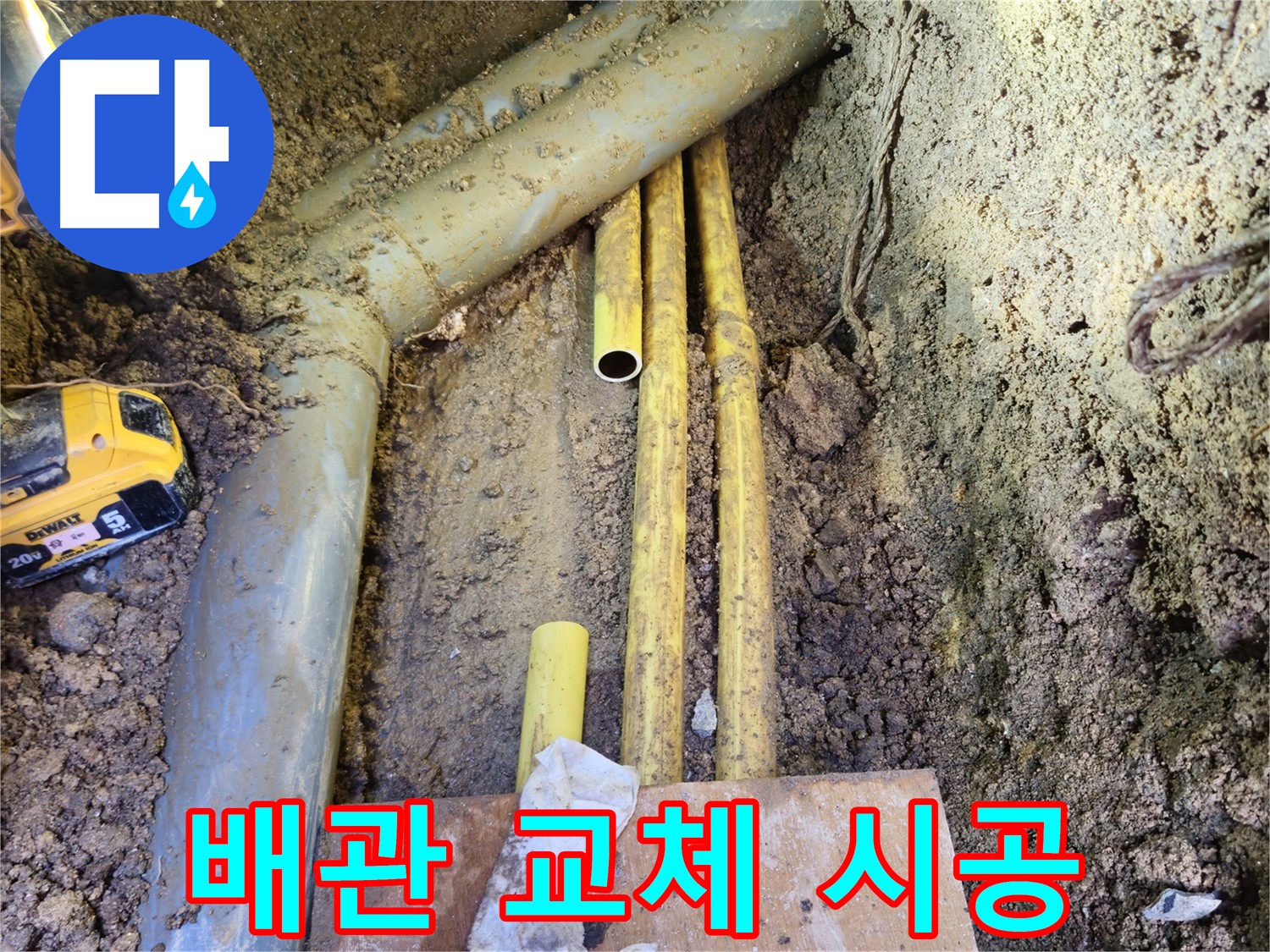 낡은 가스 배관 제거 후 새 배관 설치 - 안전하게