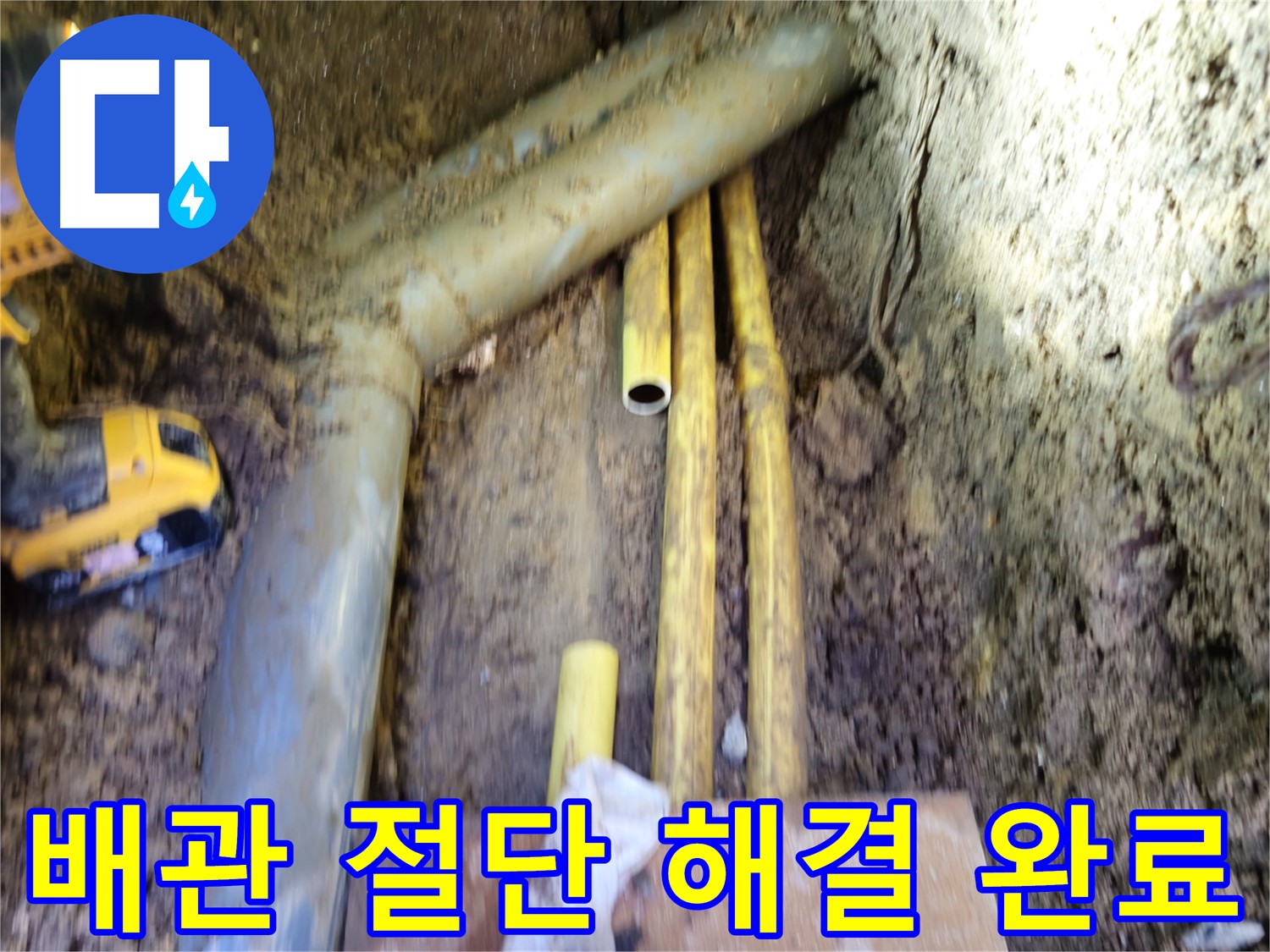 봉양동 누수탐지 - PPC 배관 절단으로 누수 해결 완료