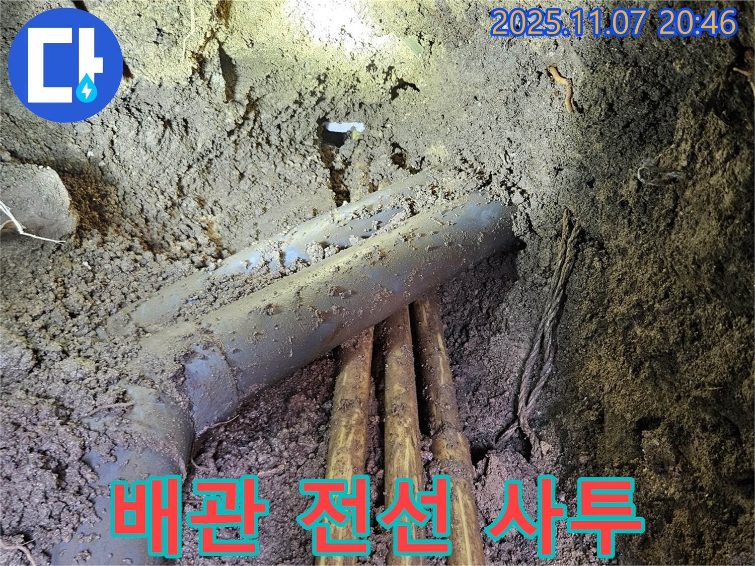수원 팔달구 신풍동 누수 - 낡은 배관과 전선과의 싸움, 누수와의 전쟁