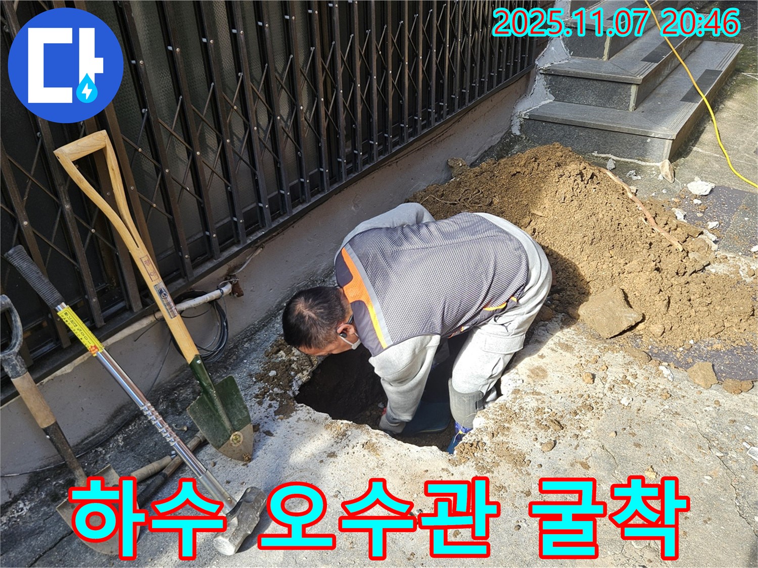 수원 팔달구 신풍동 누수 - 하수관과 오수관이 함께 매설된 곳의 굴착 과정