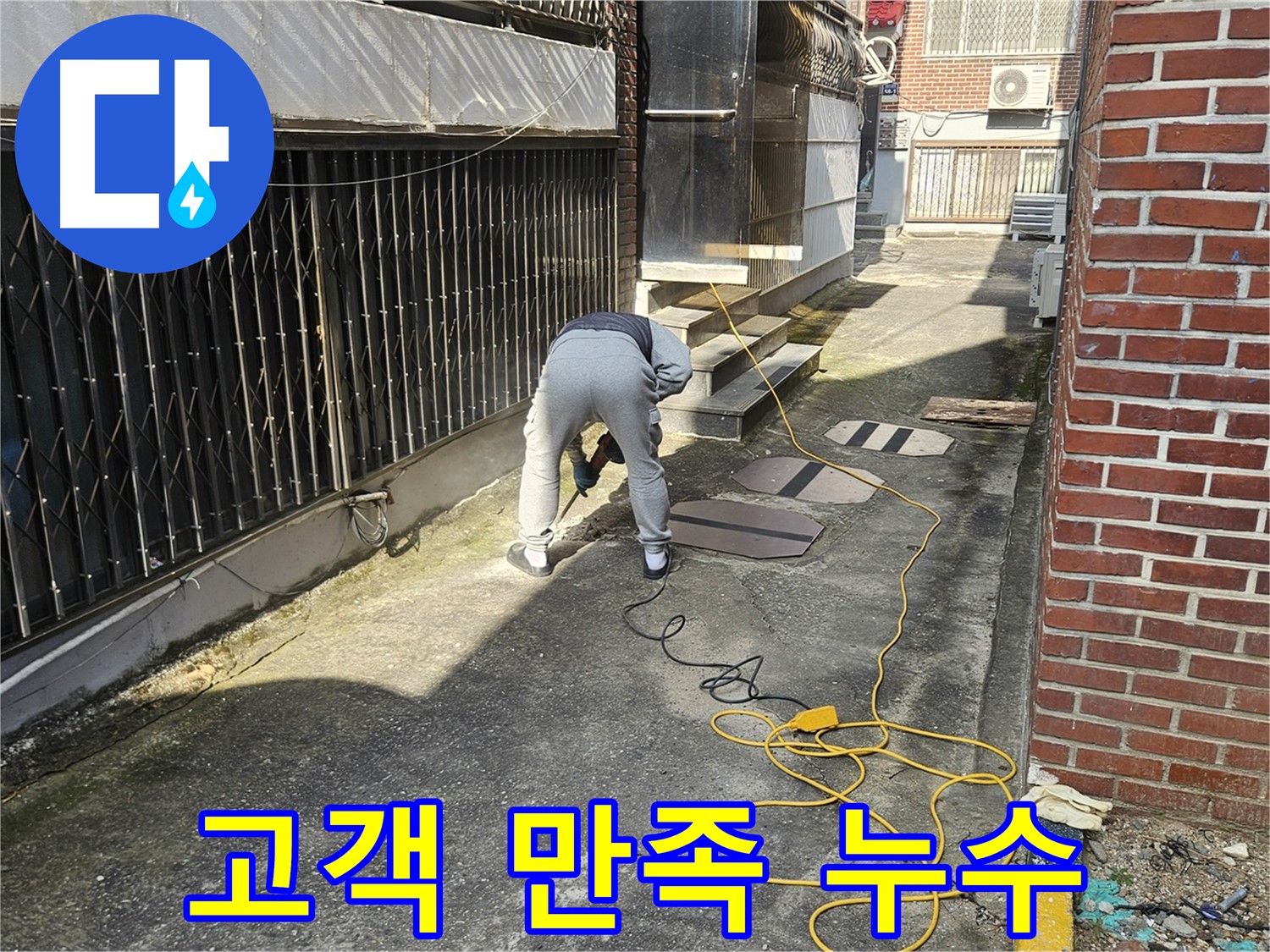 양주 회정동 누수 공사 - 고객 만족 100%를 향한 누수 공사