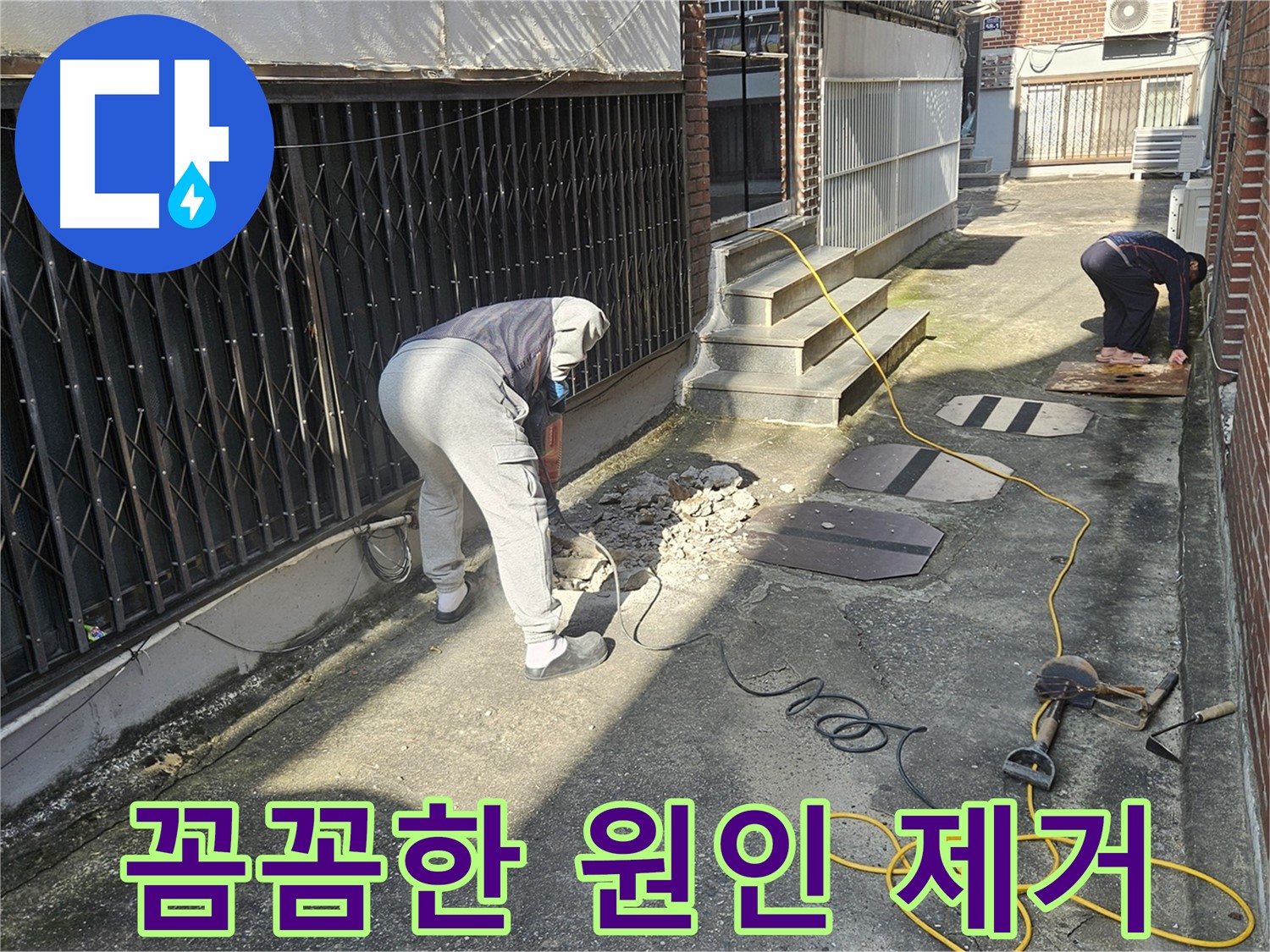 양주 회정동 누수 - 꼼꼼하게 누수 원인 제거 작업