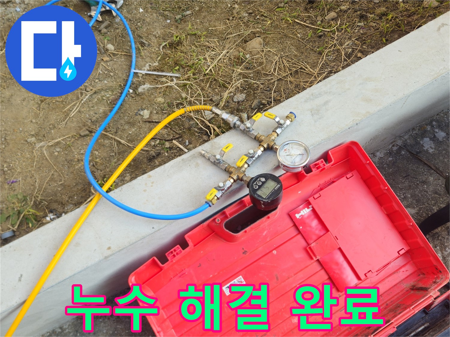 양주 회정동 누수 완벽 해결 - 계량기 멈춤 및 배관 상태 양호