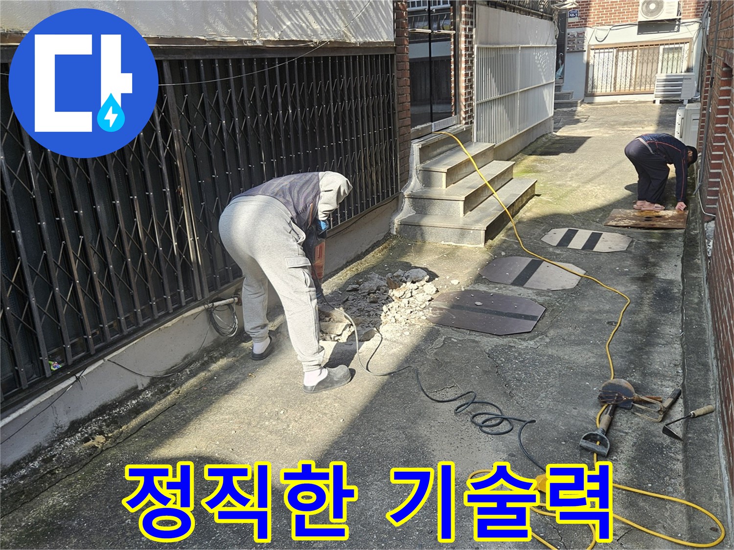 양주 회정동 누수 - 정직한 기술력으로 해결!