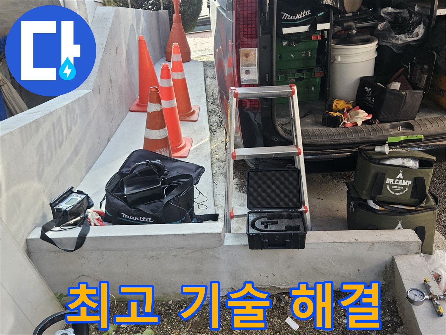 양주 회정동 누수 - 최고의 기술력으로 누수 완벽 해결!
