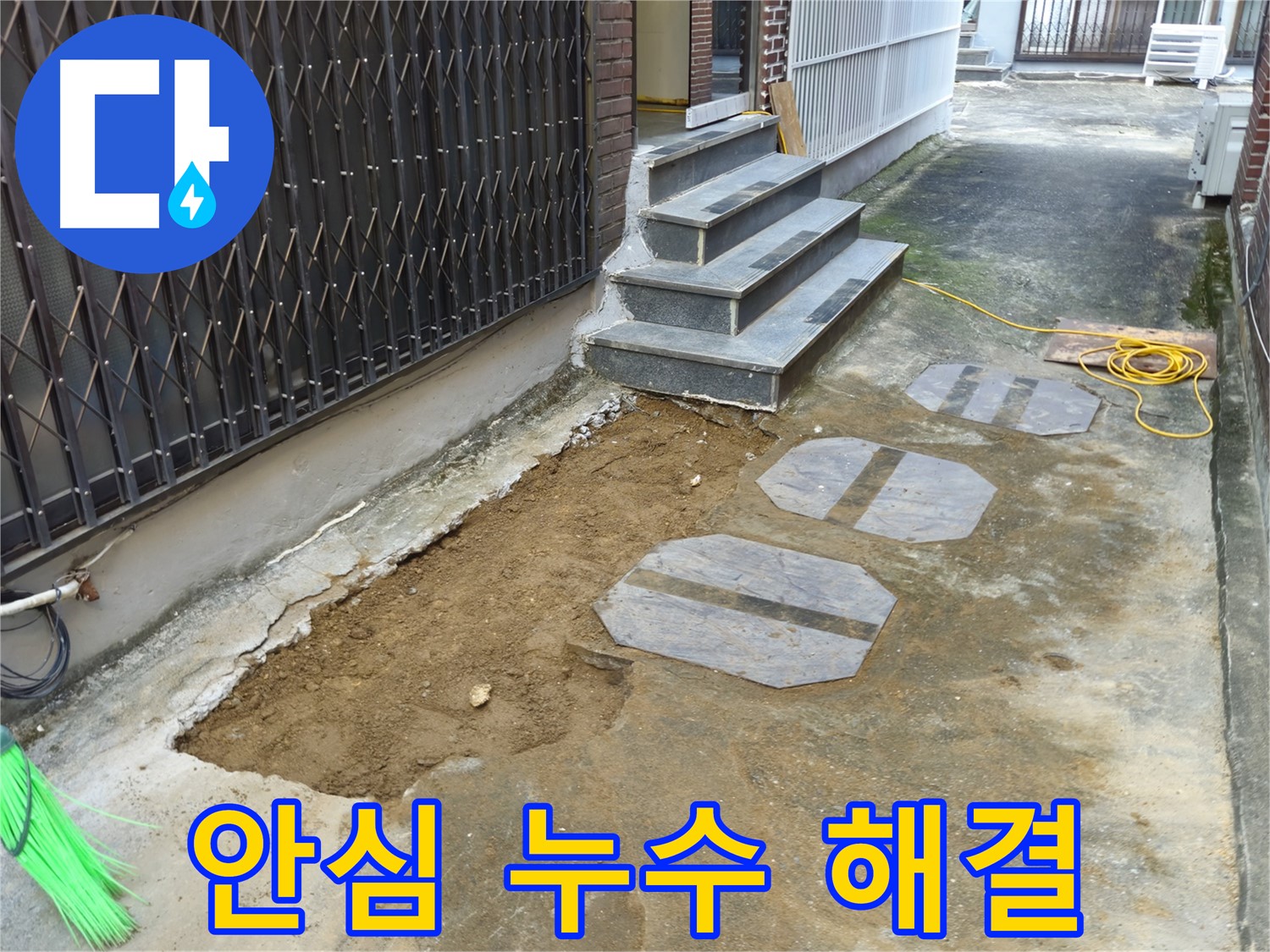 양주시 봉양동 1가 누수 해결 - 전문가의 손길로 완벽하게!