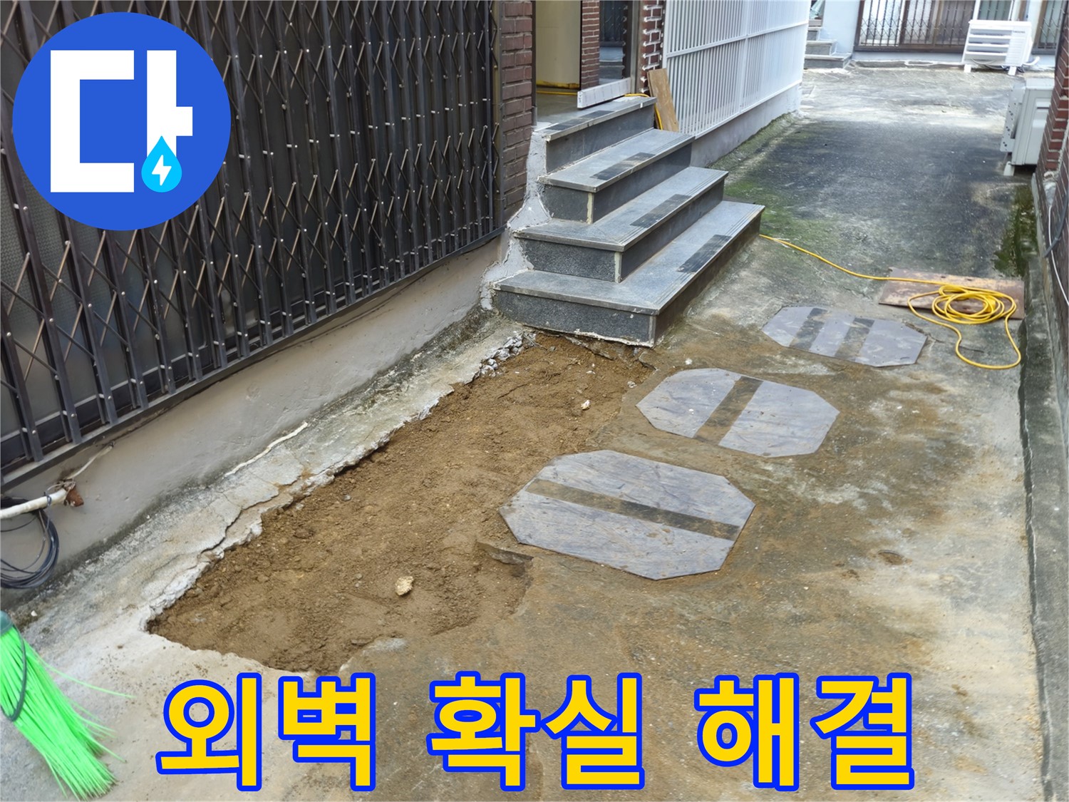 양주시 봉양동 1가 외벽 누수 공사 - 꼼꼼한 마감 처리로 완벽하게