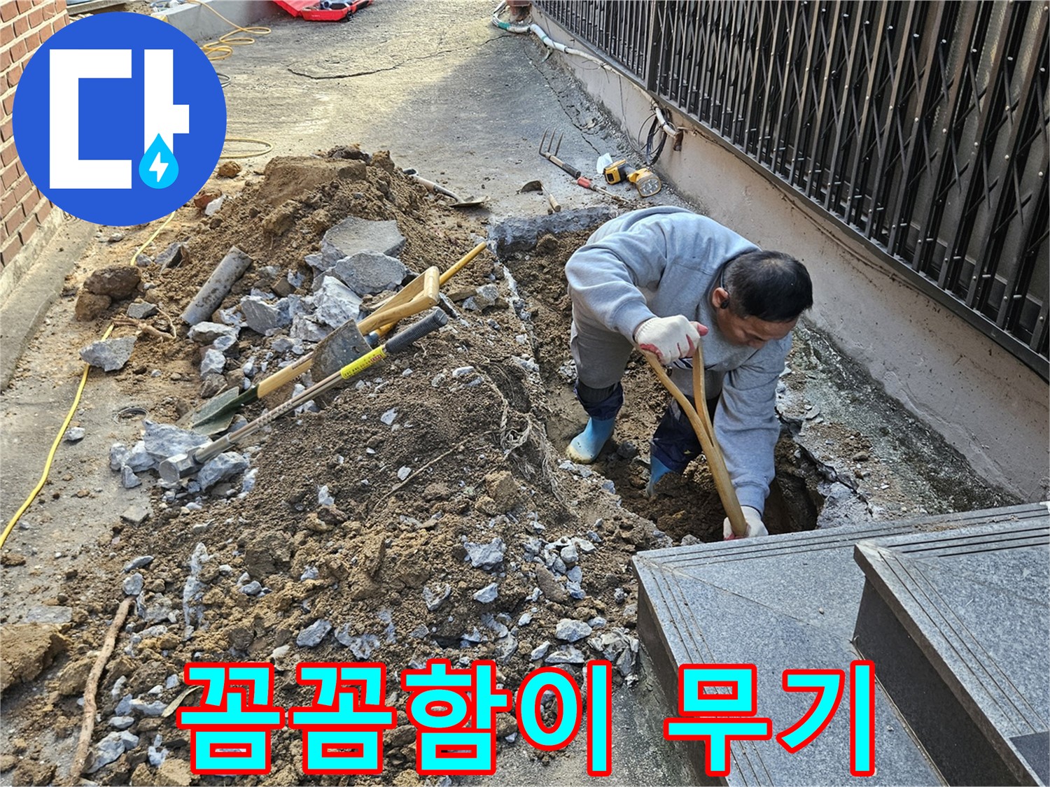 양주시 봉양동 - 꼼꼼함이 무기인 누수 해결사