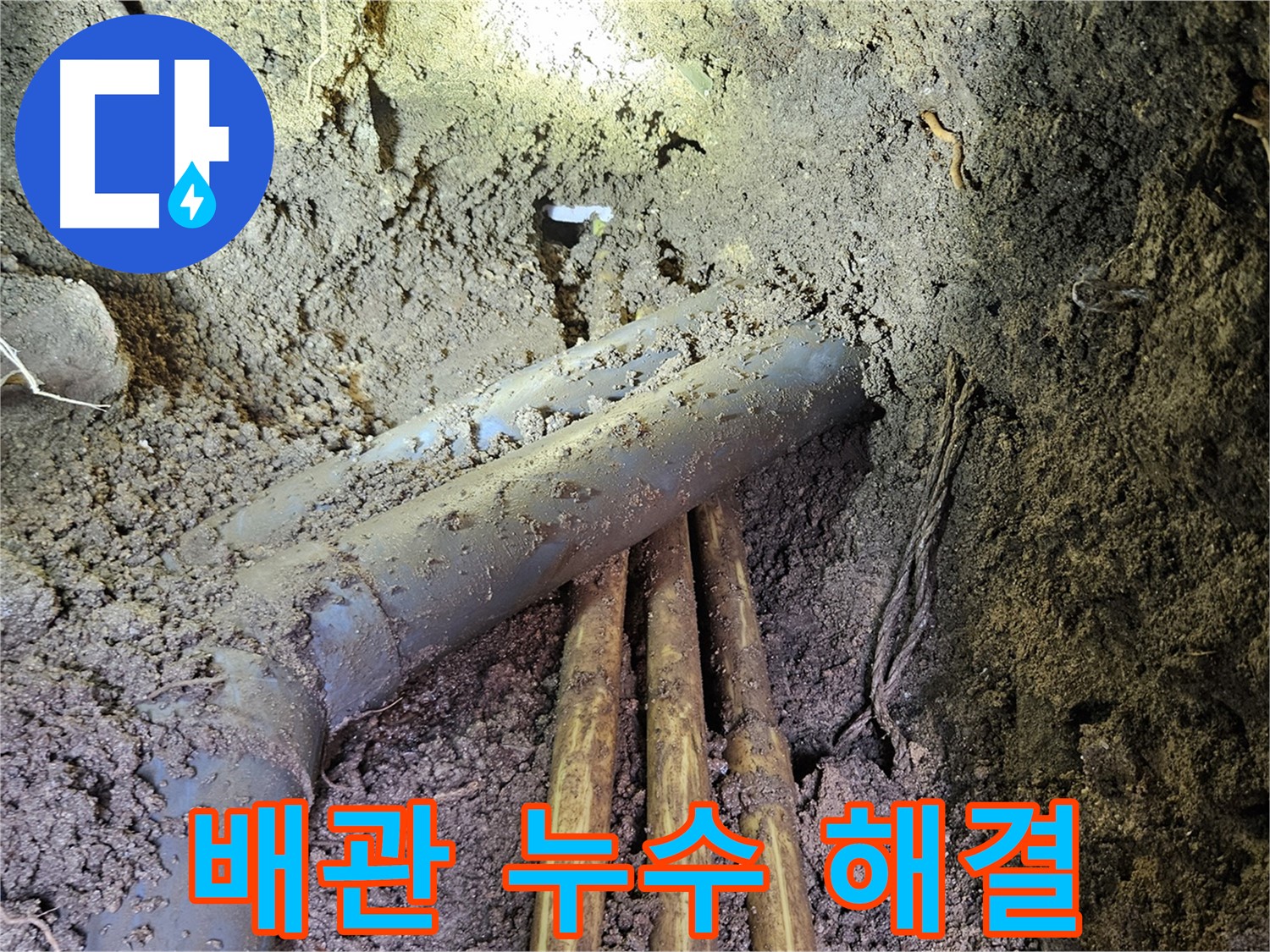 양주시 봉양동 누수 - 배관 누수 완벽 해결 및 전체 배관 보온 시공