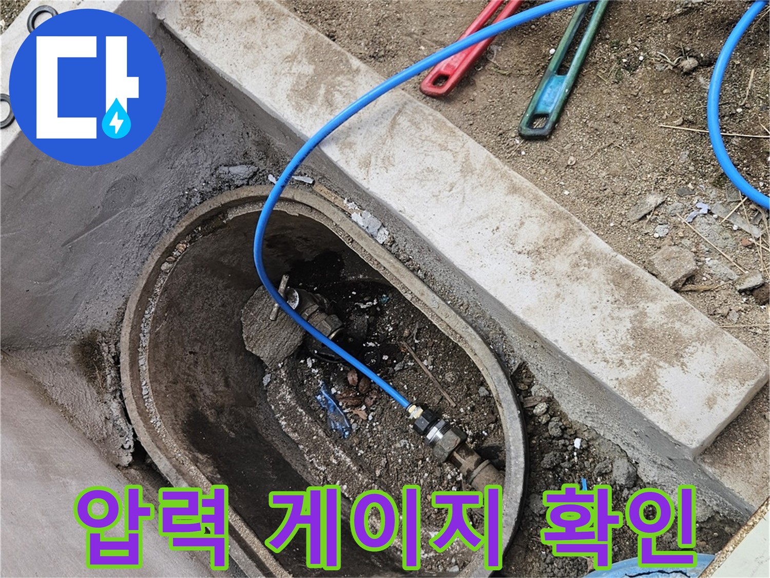 양주시 봉양동 누수 - 압력 게이지로 누수 여부 판단 - 꼼꼼한 검사