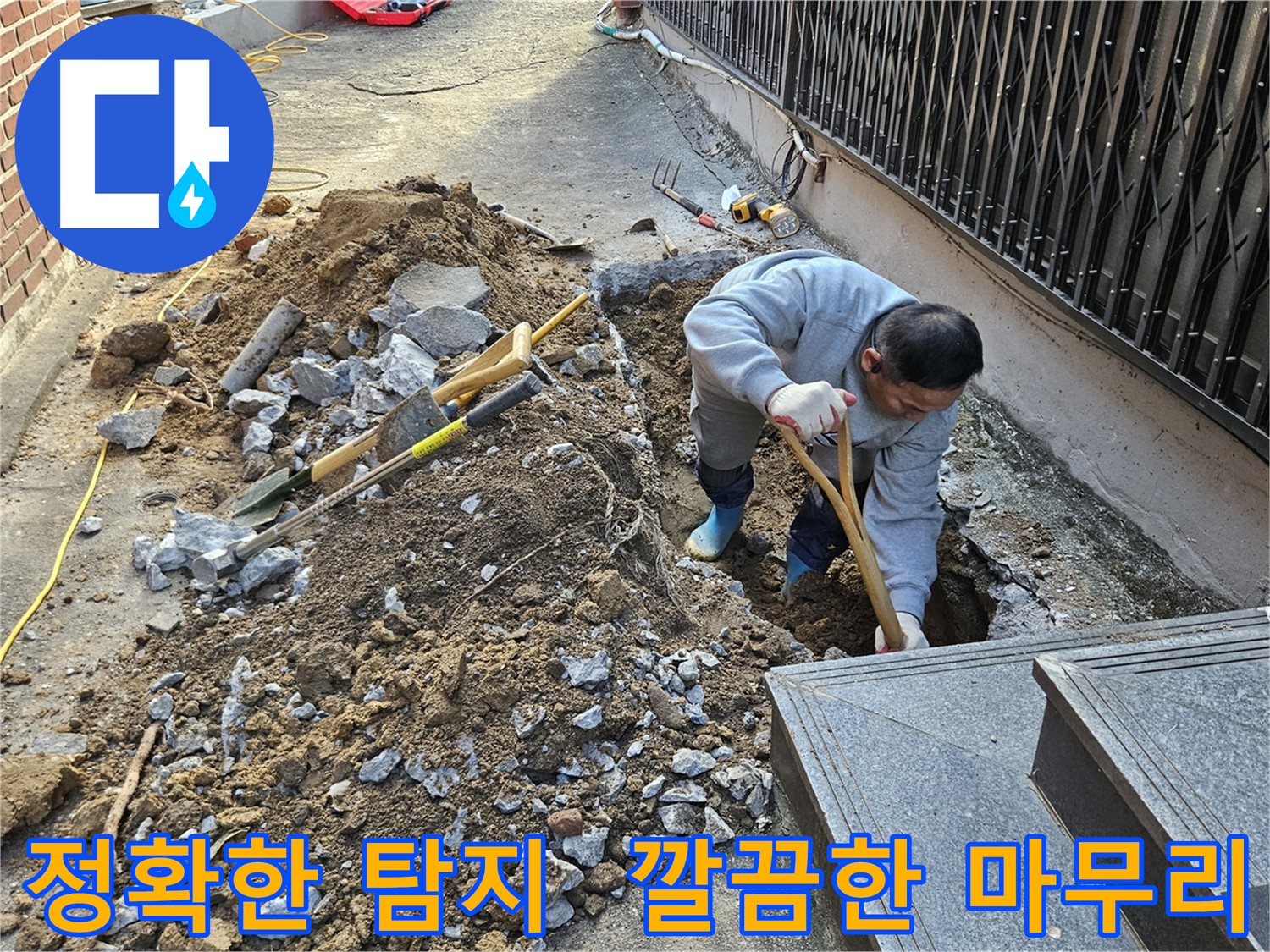 양주시 봉양동 누수 탐지 전문 업체