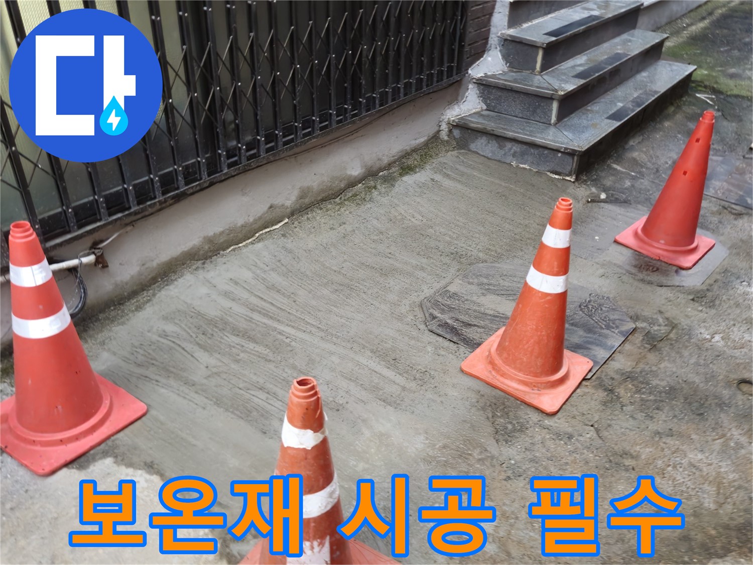 양주시 회정동 1가 누수 현장 - 보온재 시공은 필수!