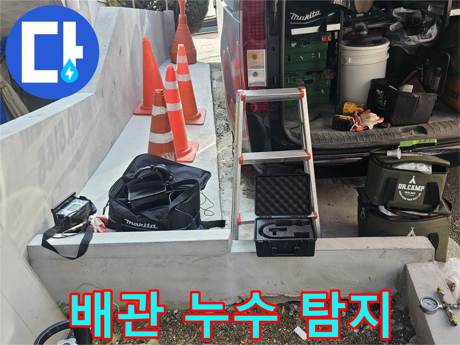 양주시 회정동 계량기 연결 부위 누수 - 초기 발견 및 신속 처리
