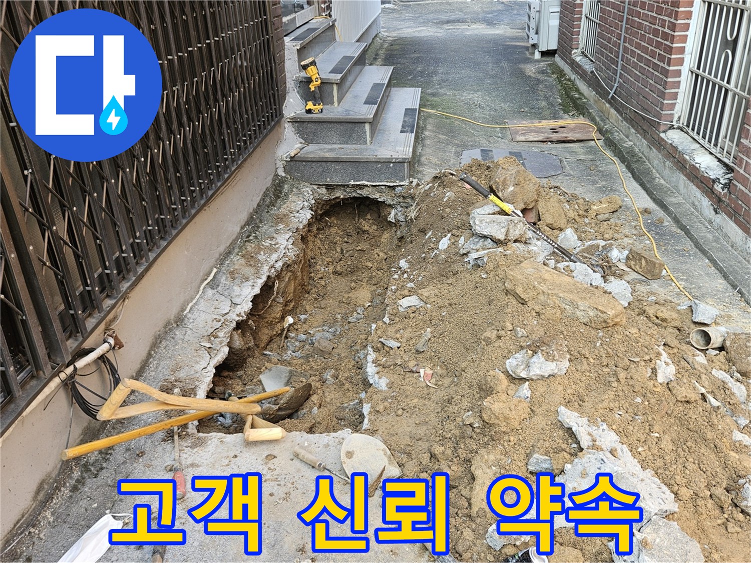 양주시 회정동 누수 - 고객과의 약속, 신뢰를 최우선으로 생각합니다