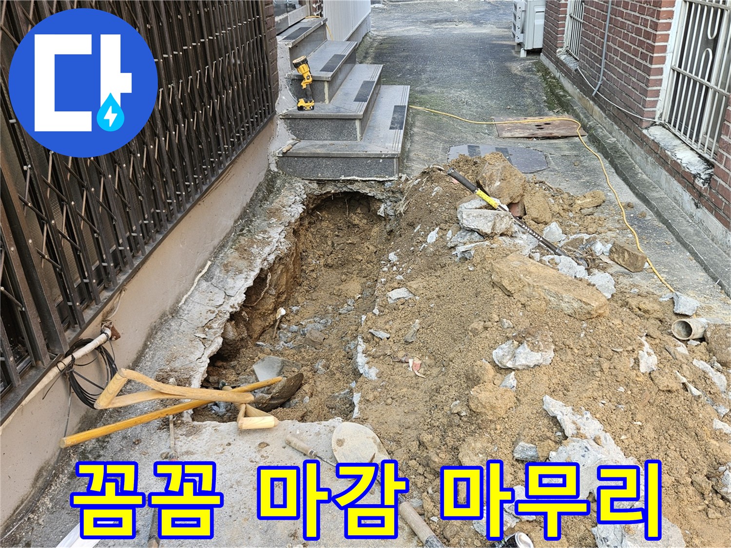 양주시 회정동 누수 - 꼼꼼한 마감으로 완벽하게 마무리