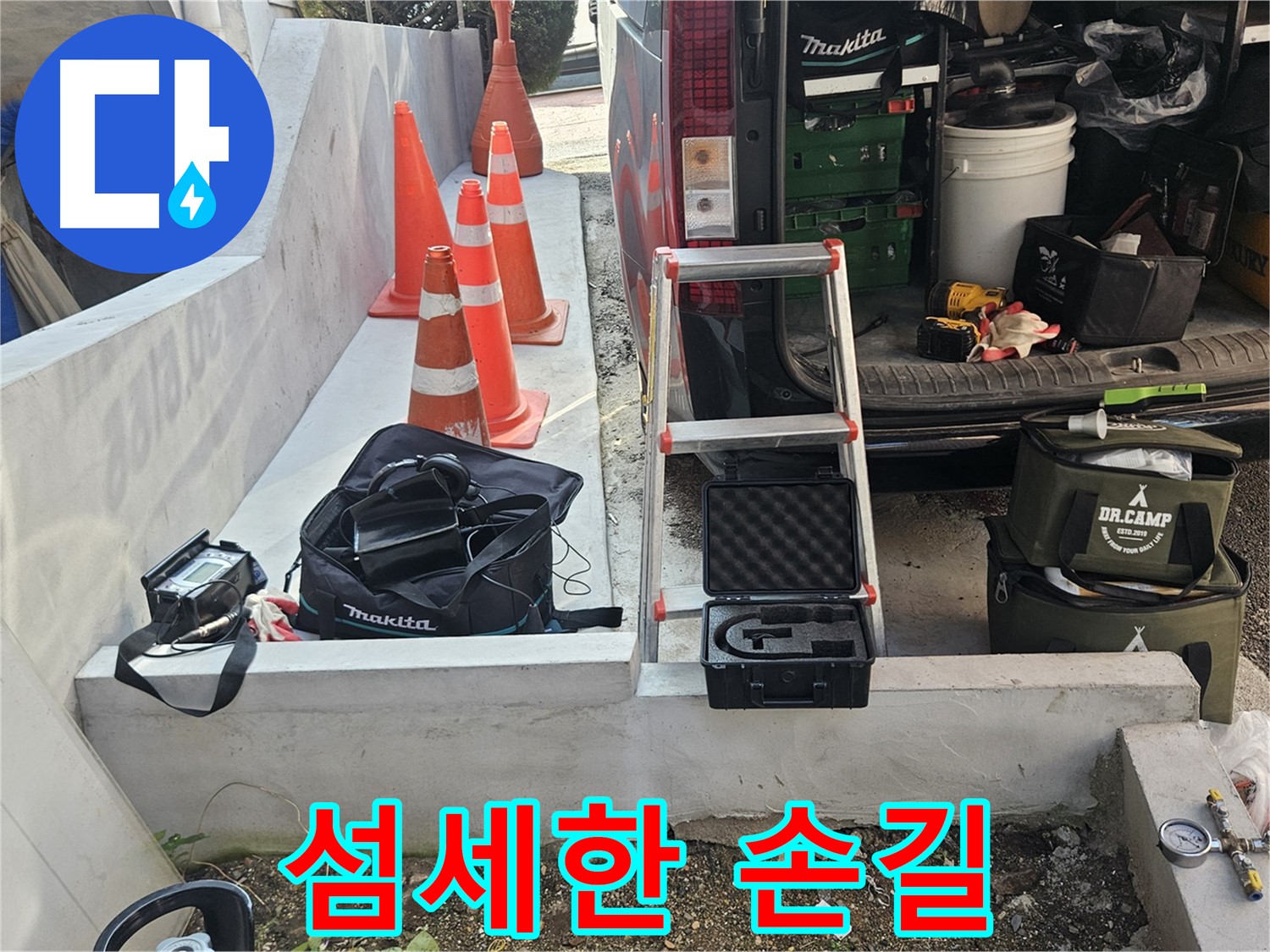 양주시 회정동 누수 - 누수 탐지 전문가의 섬세한 손길 - 기술력의 차이!
