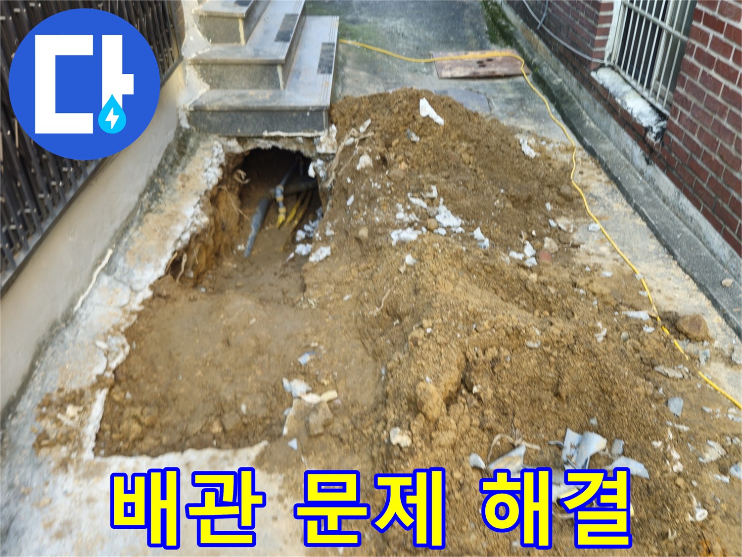 양주시 회정동 누수 - 문제 배관 완벽 교체