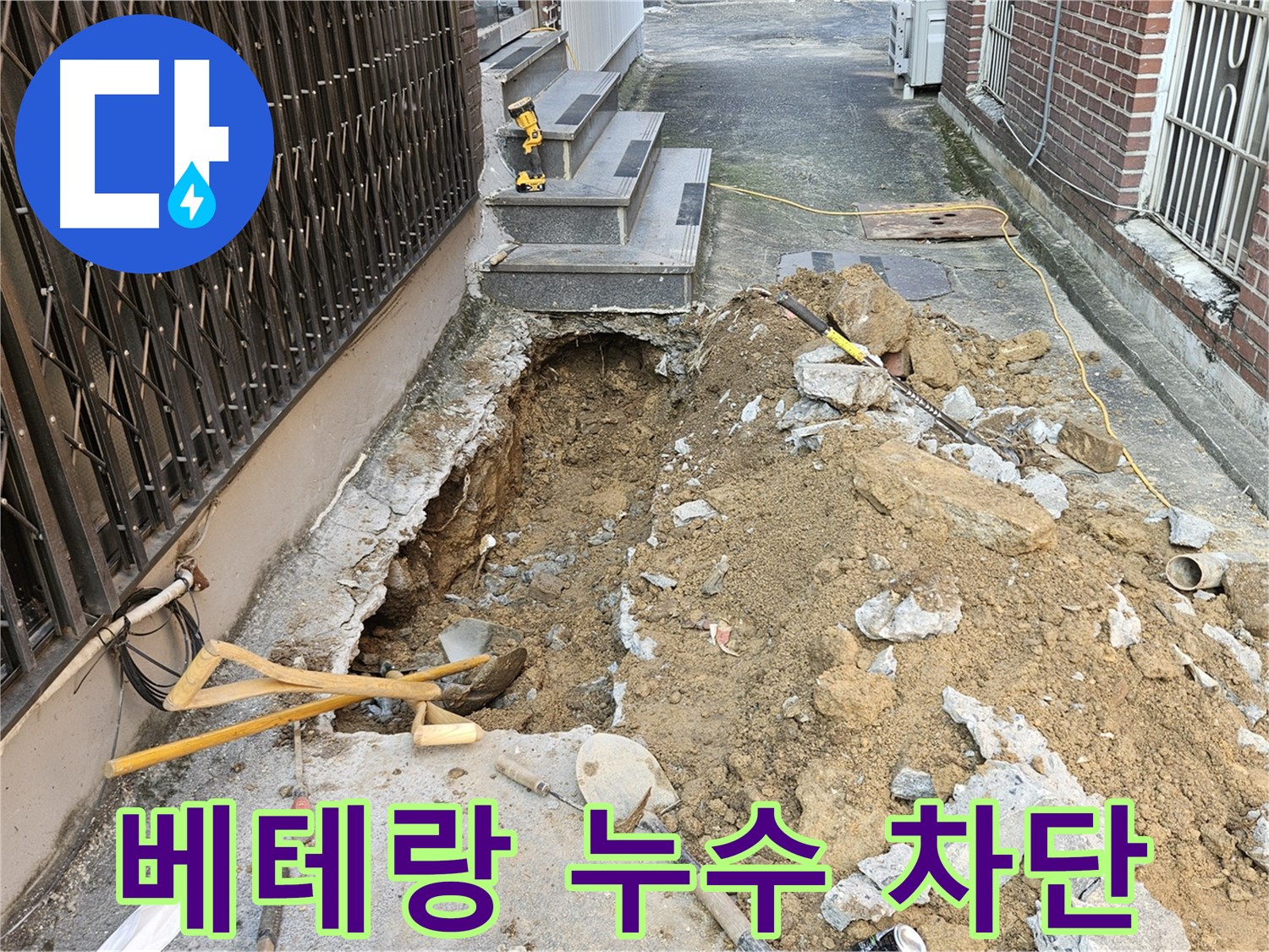 양주시 회정동 누수 - 베테랑 기술자의 완벽한 누수 차단