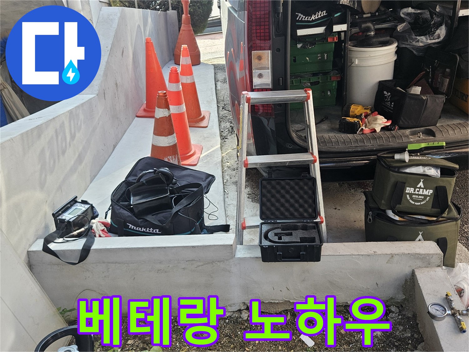 양주시 회정동 누수 - 베테랑의 노하우로 신속하고 정확하게 누수 탐지
