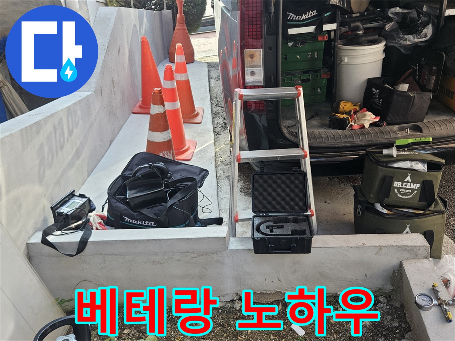 양주시 회정동 누수 - 베테랑의 노하우로 신속하고 정확하게 누수 탐지