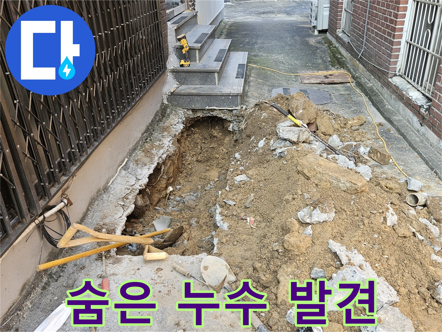 양주시 회정동 누수 - 첨단 장비로 숨은 누수까지 발견