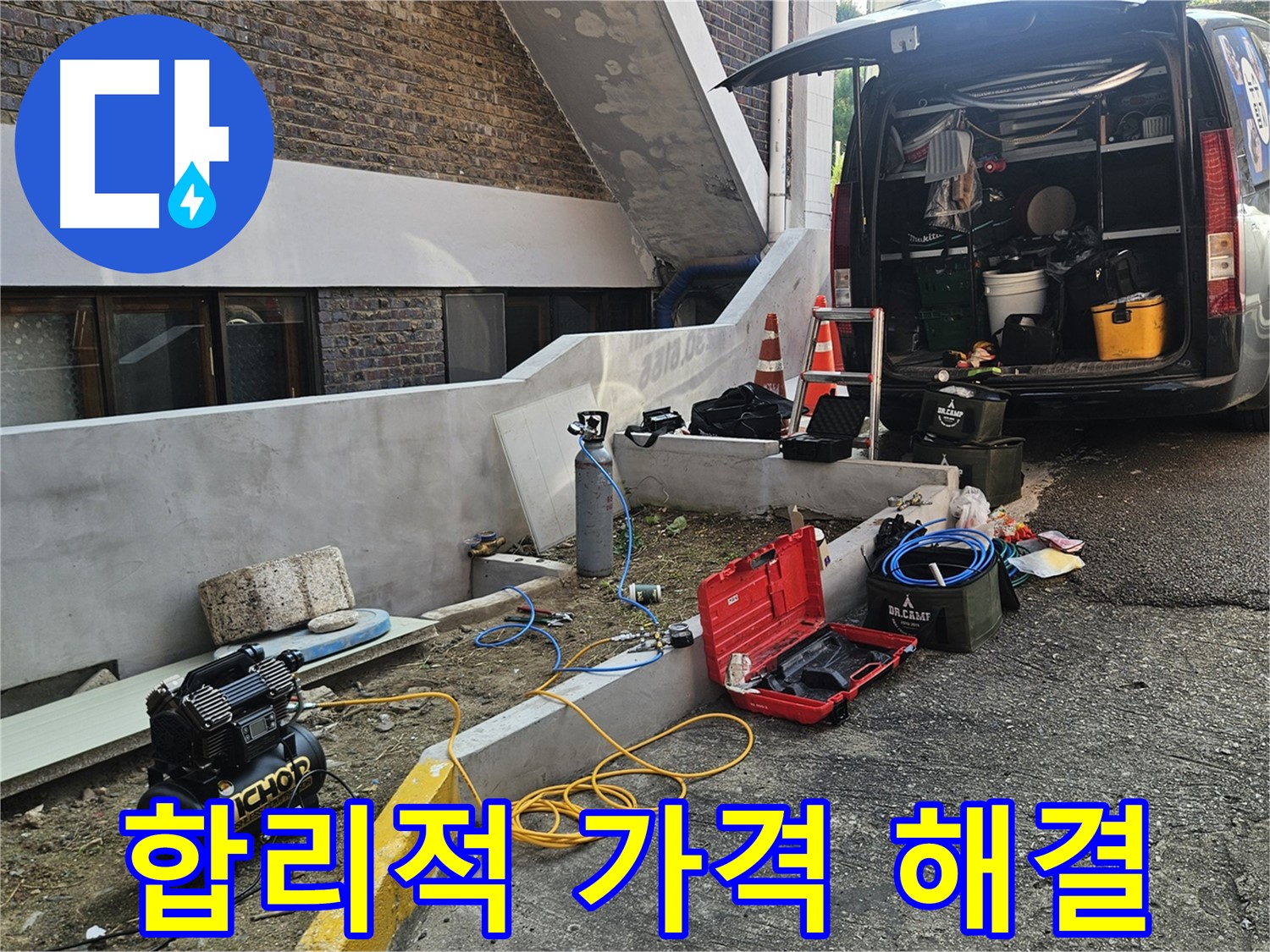 양주시 회정동 누수 탐지 - 합리적인 가격으로 누수 문제 해결