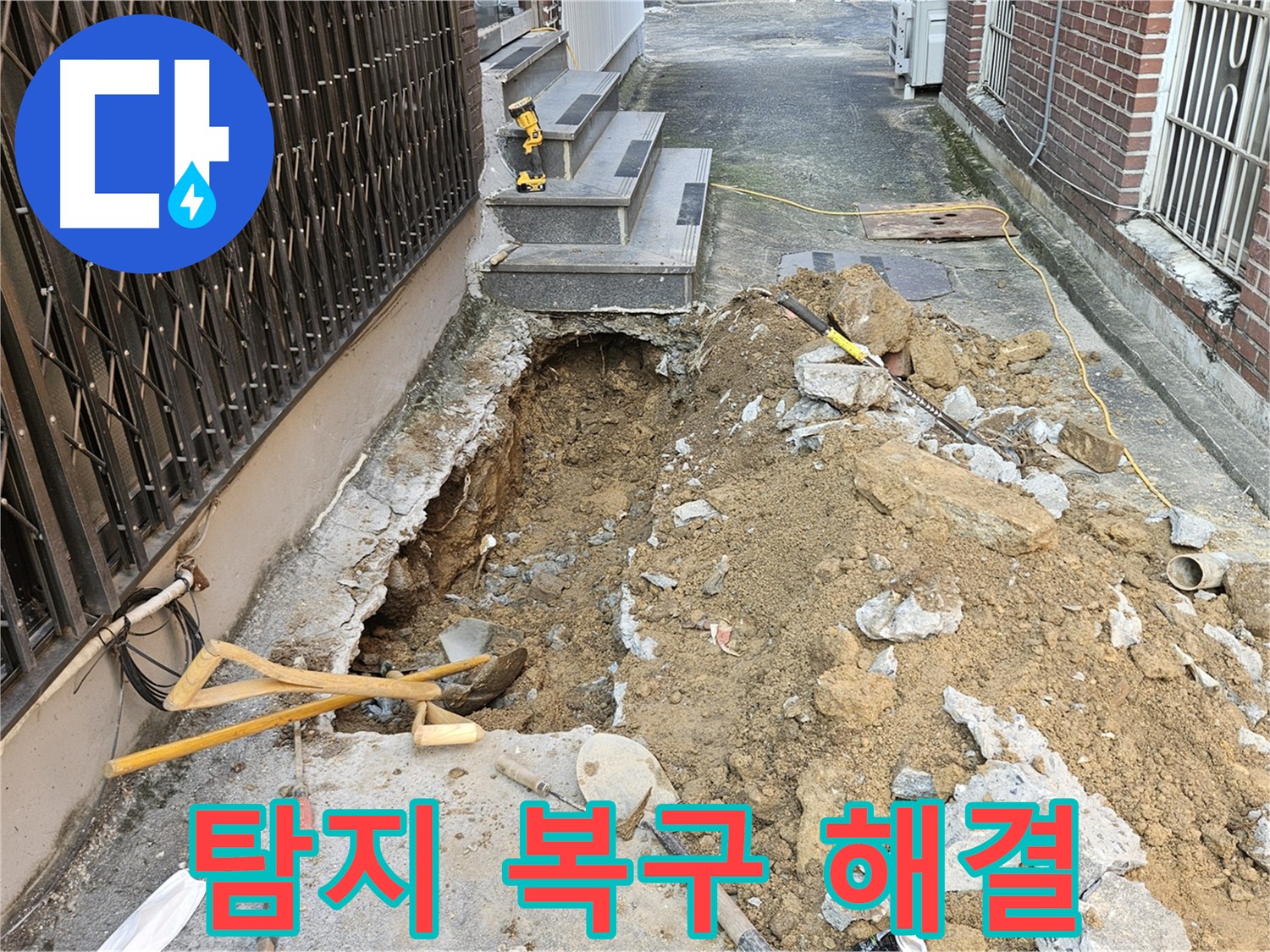 양주시 회정동 누수 - 탐지부터 복구까지 원스톱으로 해결
