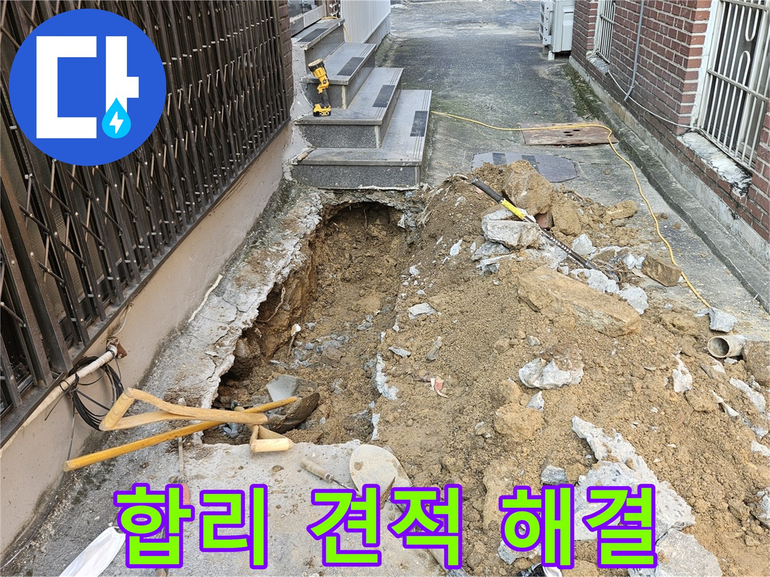 양주시 회정동 누수 - 합리적인 견적으로 부담 없이 해결