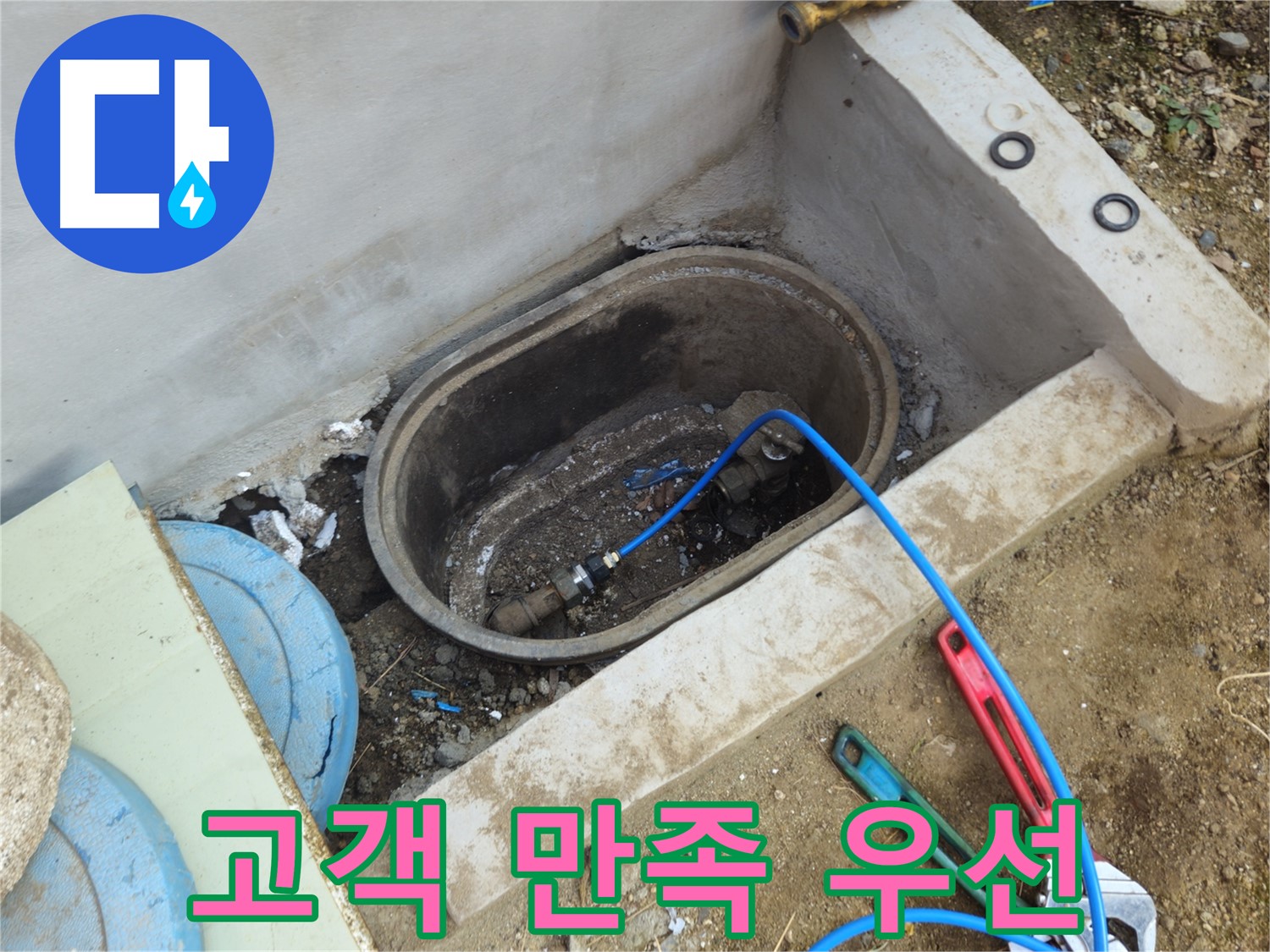 유양동 누수 - 고객 만족 최우선