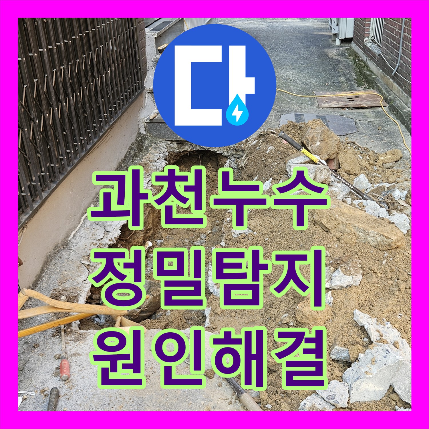 회정 누수공사비용, 합리적인 견적으로 부담 없이 해결하세요