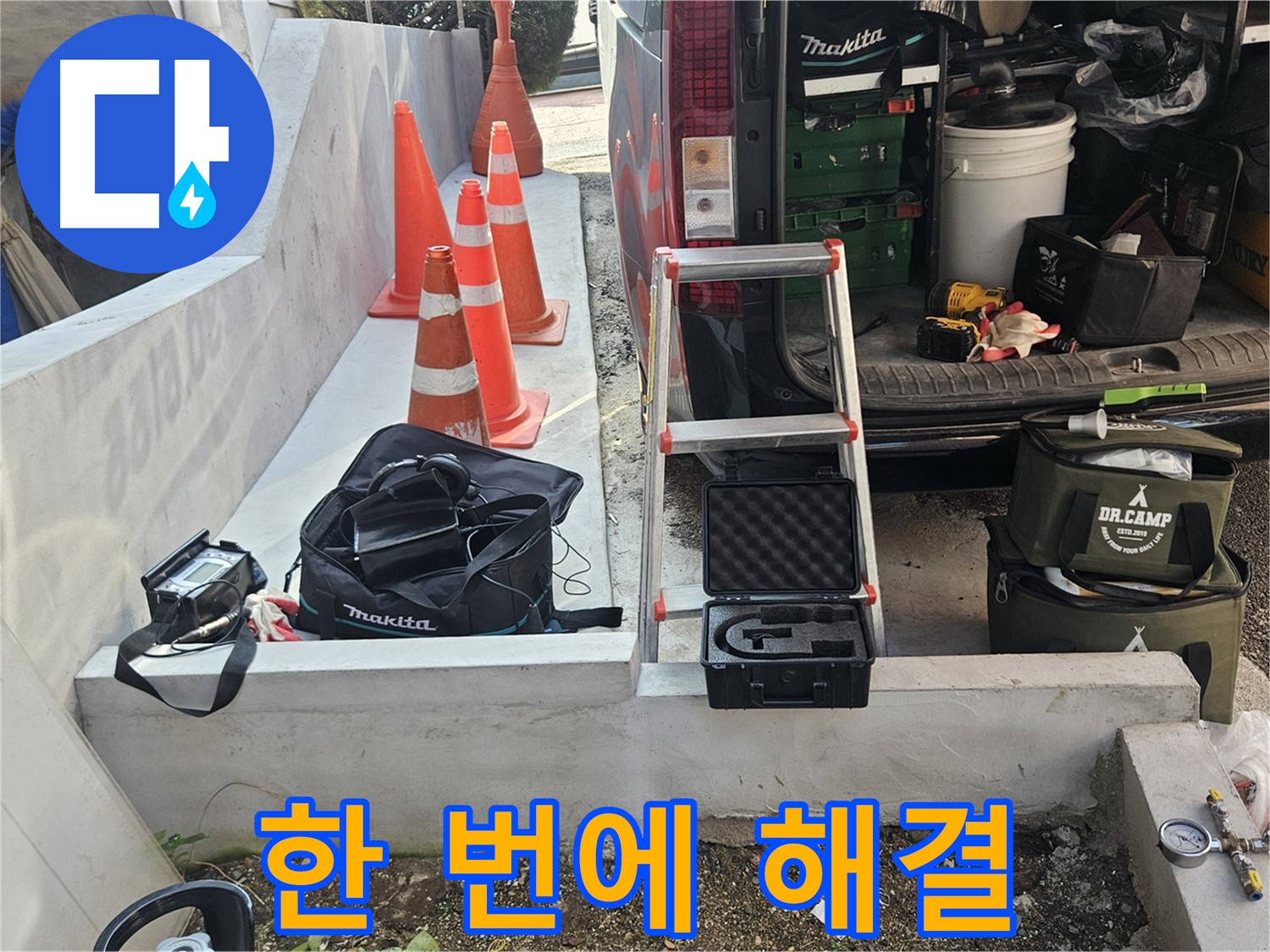회정동 누수 - 누수 탐지부터 보수까지 한 번에 해결! - 시간 절약!