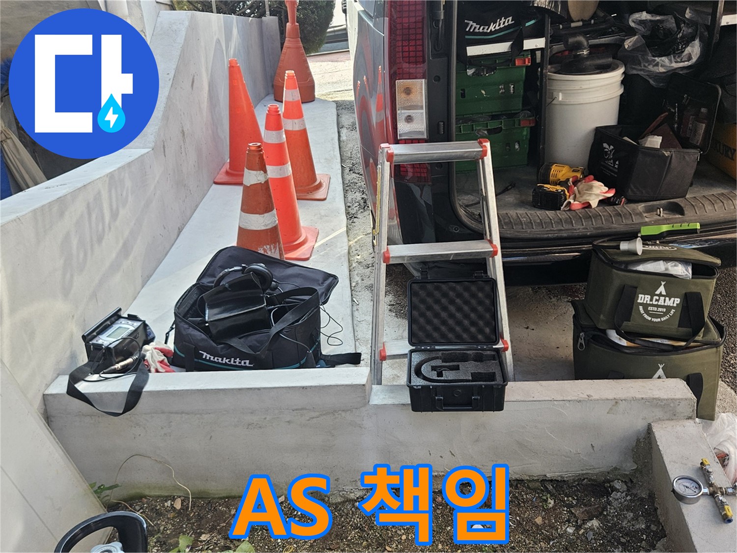 회정동 누수 - 완벽한 A/S! 누수, 끝까지 책임지는 서비스! - 믿고 맡겨주세요!