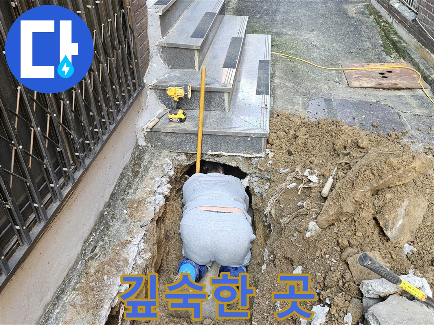 회정동 누수탐지 - 계단 아래 깊은 곳 누수 해결 사례