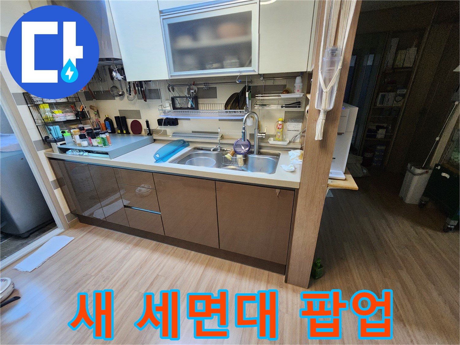 낡은 세면대 팝업 교체로 새 세면대 분위기
