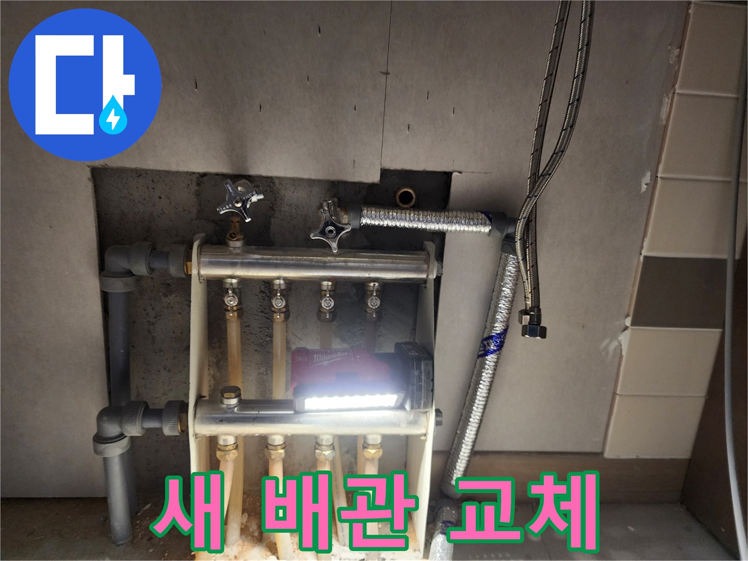 남양주 호평동 누수 공사 - 새 배관 교체 후 고객 적극 추천 사진