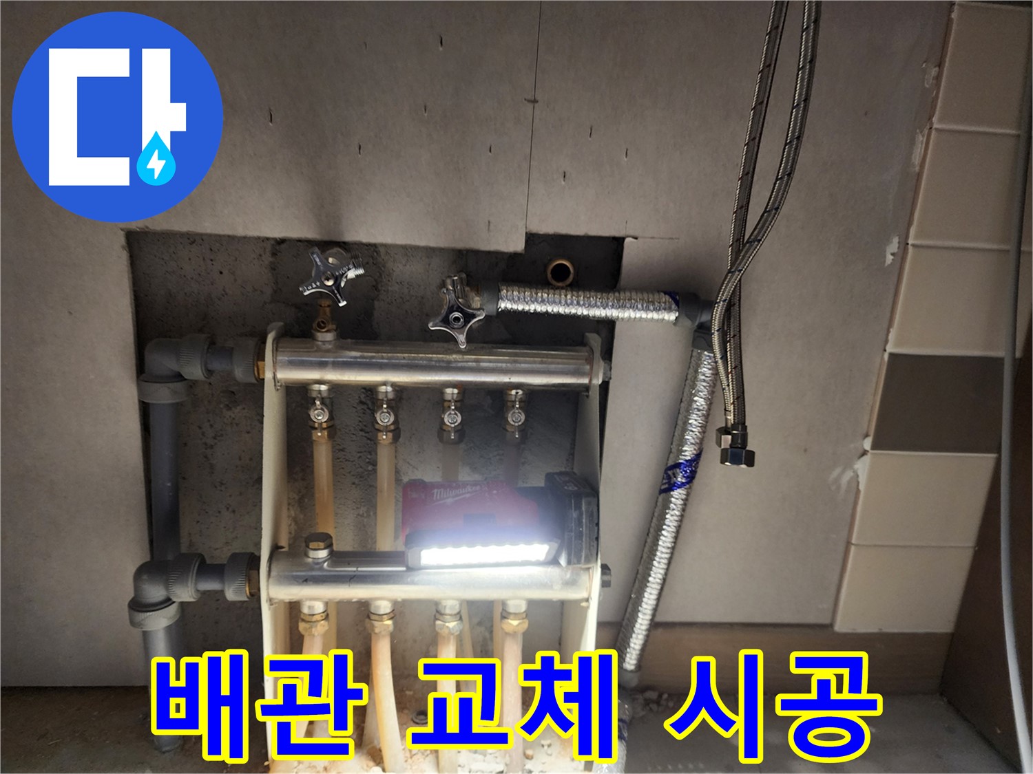 남양주 호평동 누수 완벽 해결 - 새 배관 교체 시공 사진