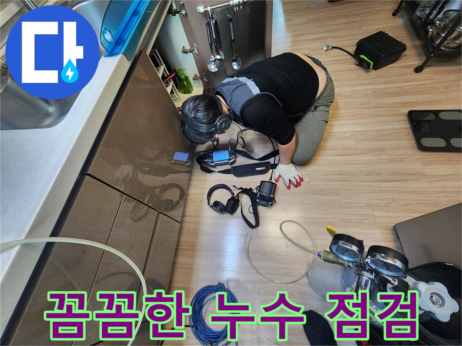 남양주 호평동 싱크대 누수 - 꼼꼼한 점검과 시공으로 문제 예방