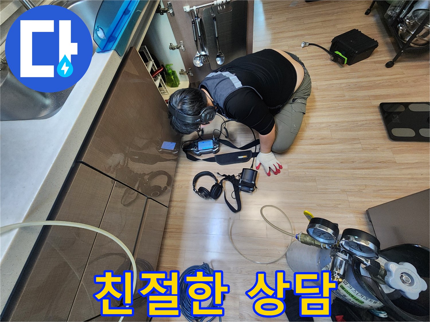 남양주 호평동 싱크대 누수 상담 - 친절하고 자세한 소통