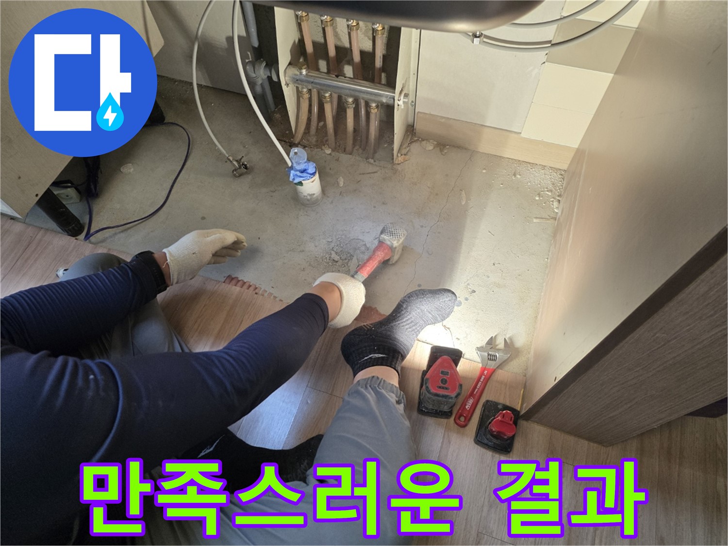 남양주 호평동 지산파크빌 누수 - 고객님께 만족스러운 누수 해결 결과
