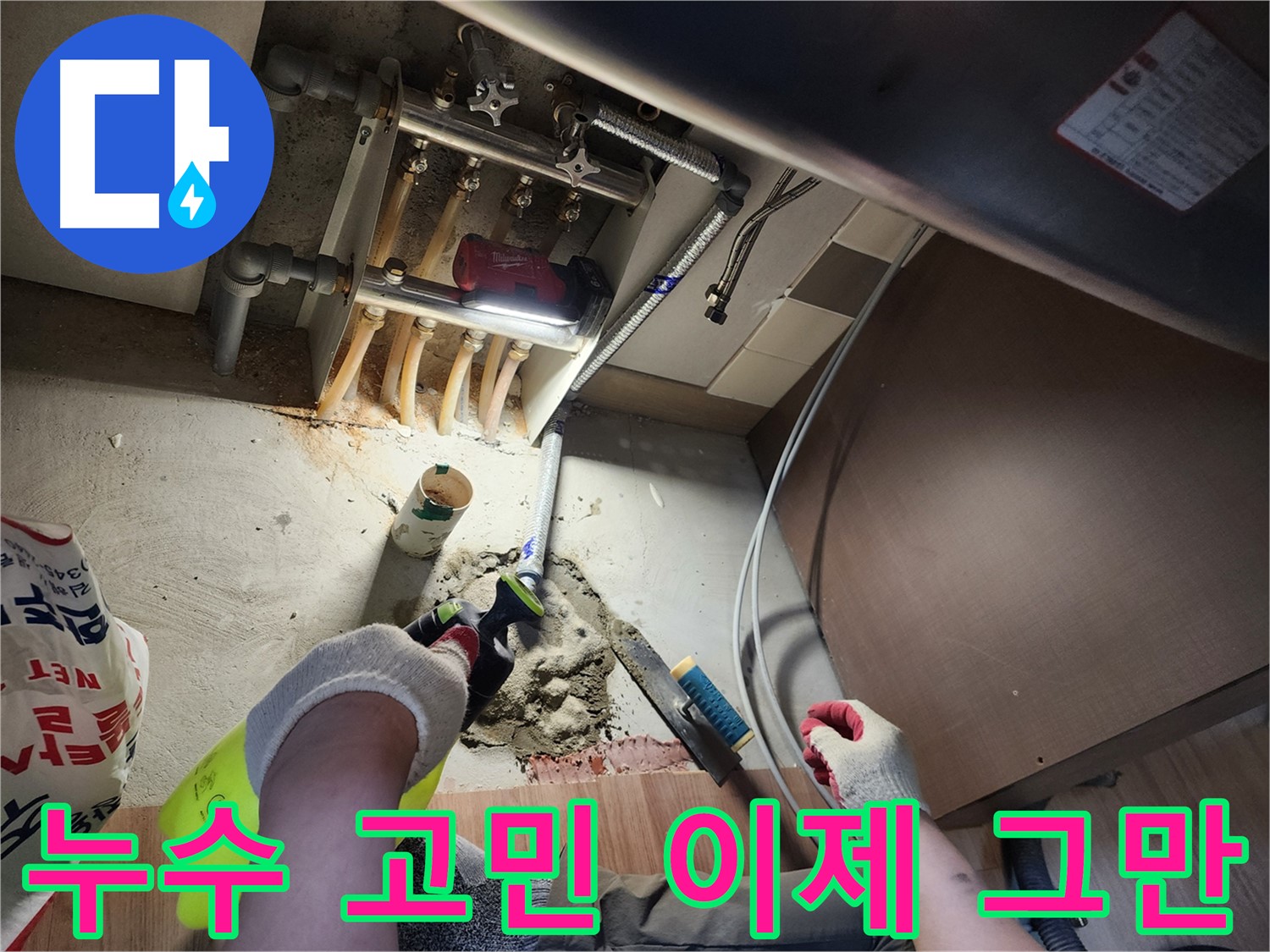 남양주 호평동 지산파크빌 누수 - 누수 문제 더 이상 고민하지 마세요