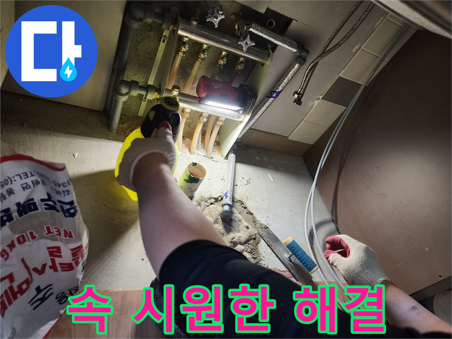 남양주 호평동 지산파크빌 누수 문제 속 시원하게 해결 완료