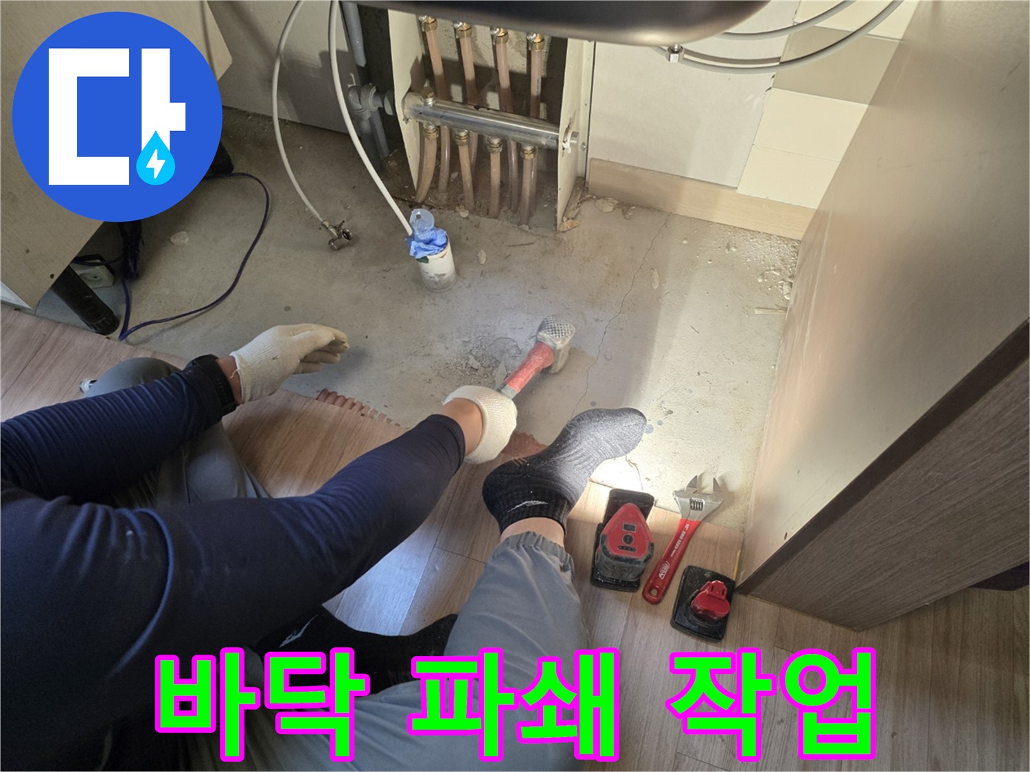 남양주 호평동 지산파크빌 누수 - 바닥 파쇄 작업으로 누수 지점 확인 중
