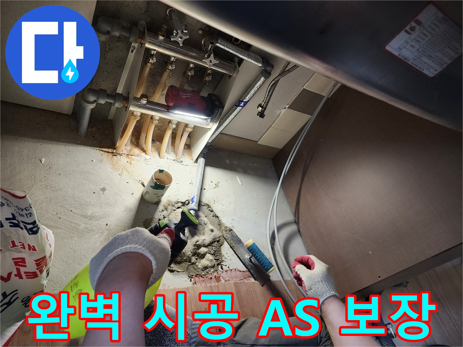 남양주 호평동 지산파크빌 누수 - 완벽한 시공과 확실한 A/S 보장