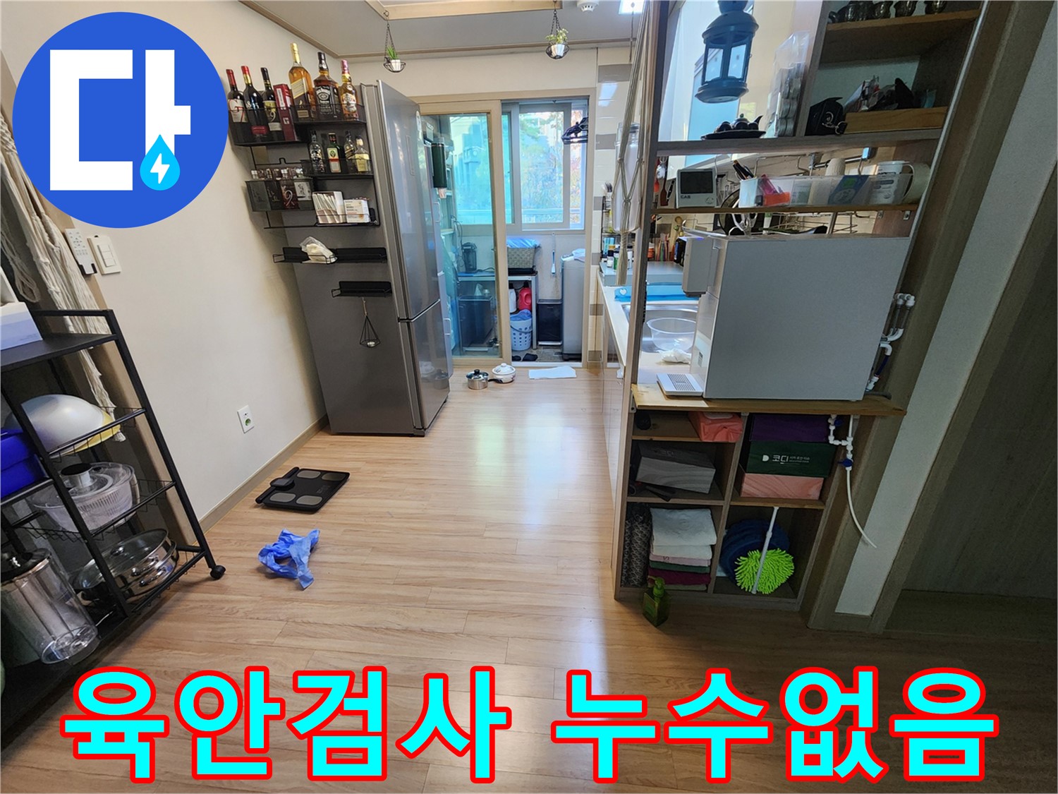 남양주 호평동 지산파크빌 누수 탐지 - 육안 검사 중
